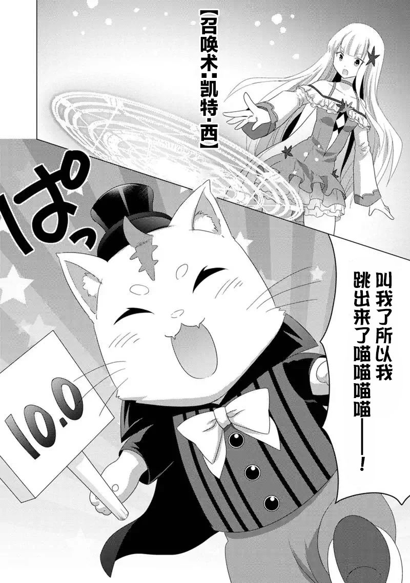 自称贤者弟子的贤者 外传 米菈与超厉害的召唤精灵们漫画,第8话4图