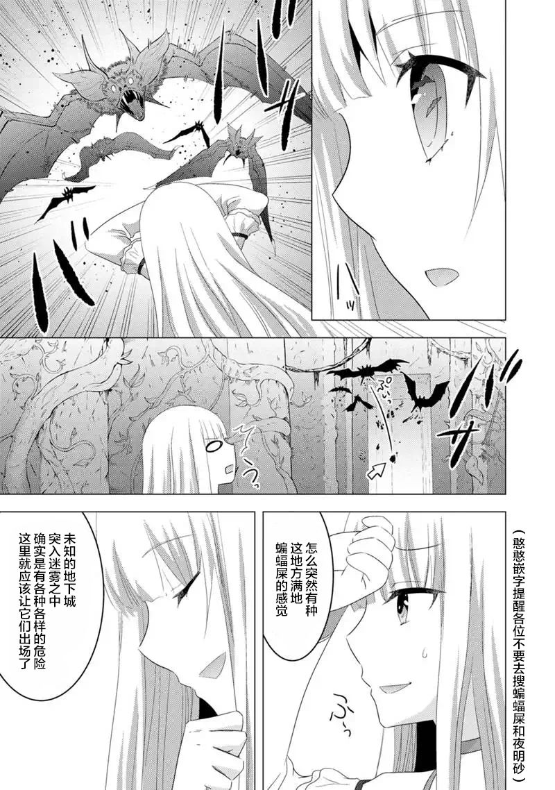 自称贤者弟子的贤者 外传 米菈与超厉害的召唤精灵们漫画,第8话3图