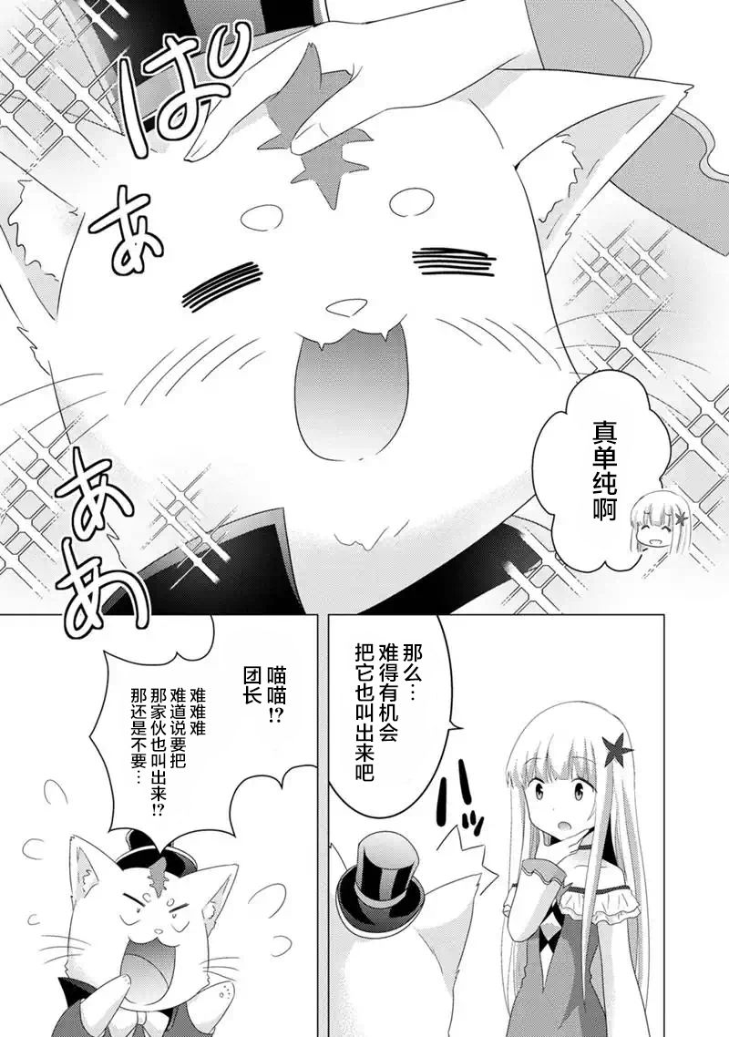 自称贤者弟子的贤者 外传 米菈与超厉害的召唤精灵们漫画,第8话4图