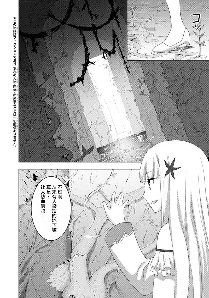 自称贤者弟子的贤者 外传 米菈与超厉害的召唤精灵们漫画,第8话2图