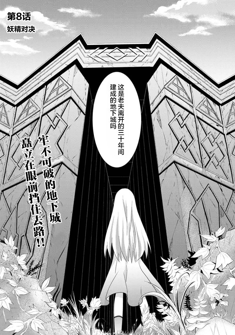 自称贤者弟子的贤者 外传 米菈与超厉害的召唤精灵们漫画,第8话1图