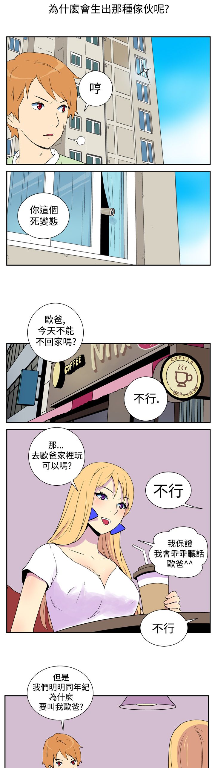 隐居终南山漫画,第2话5图