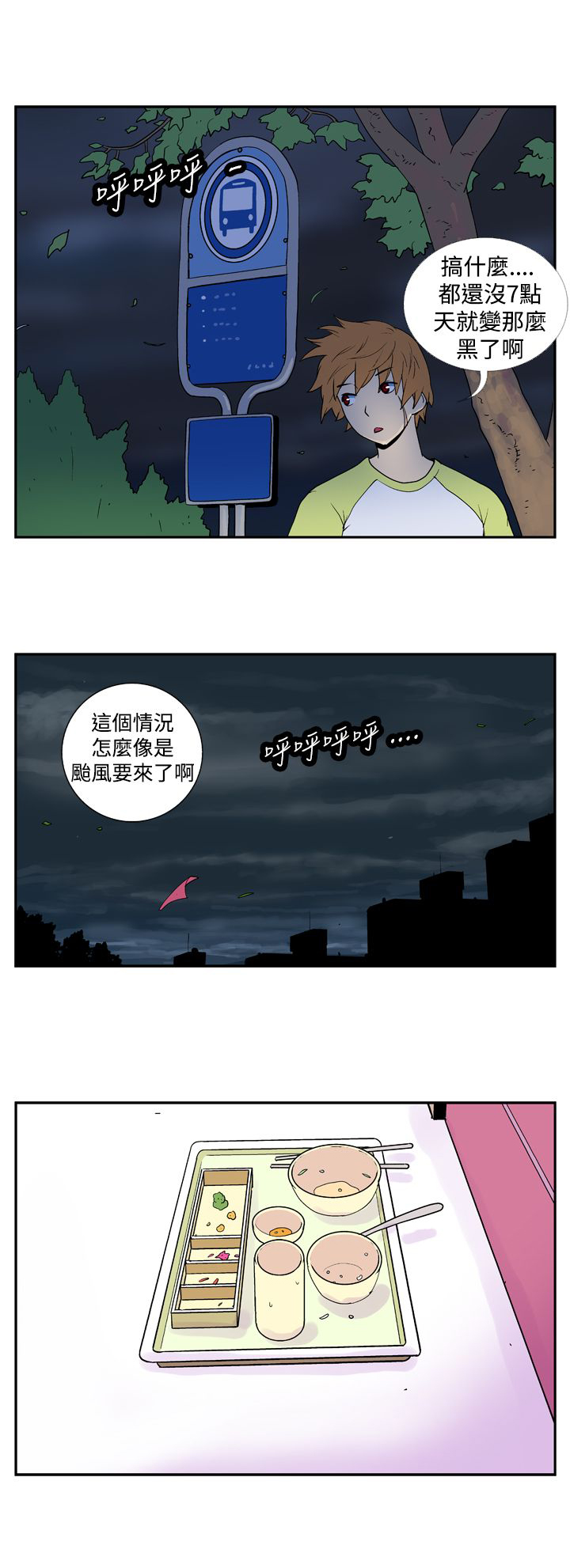 隐居宅女漫画,第9话4图