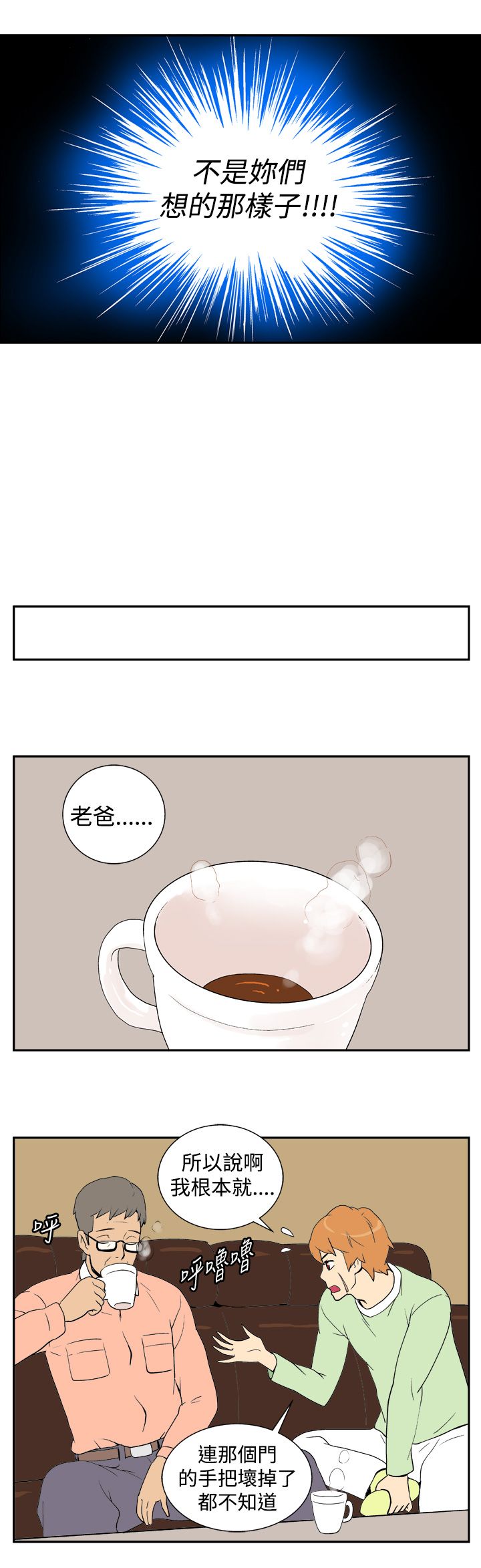 隐居终南山漫画,第4话5图