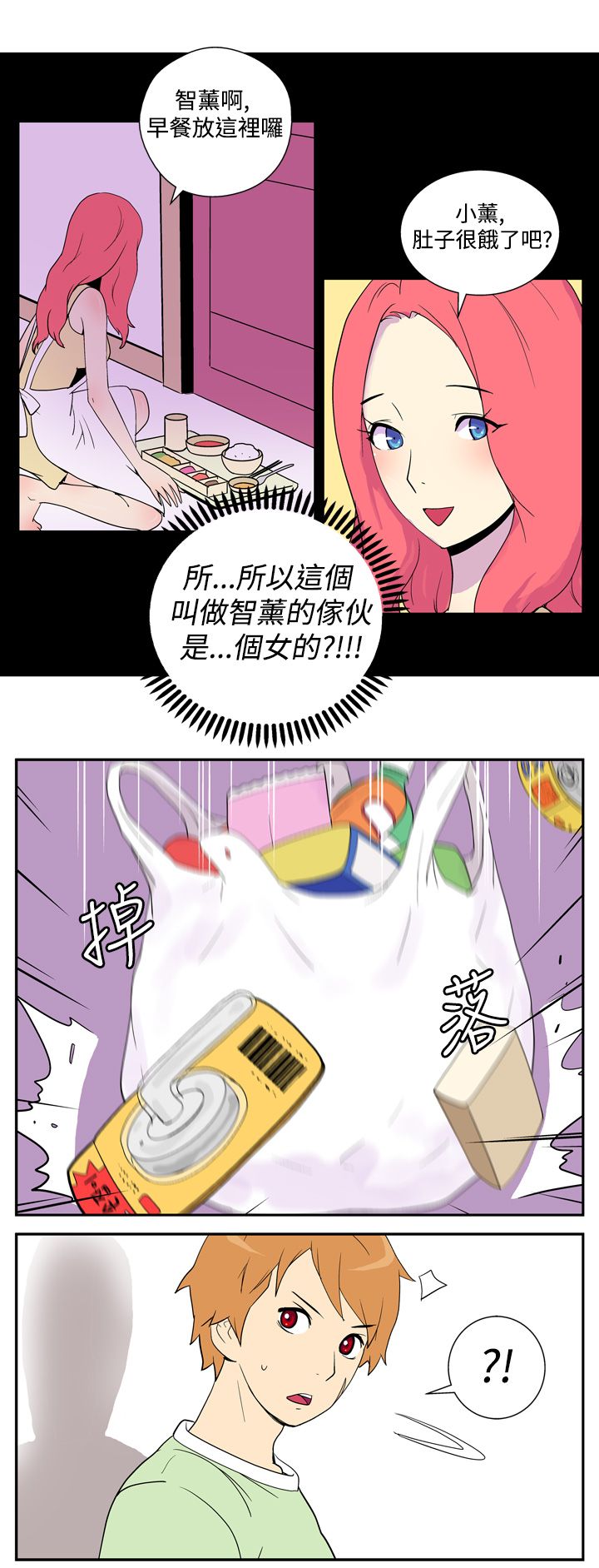 隐居终南山漫画,第4话2图