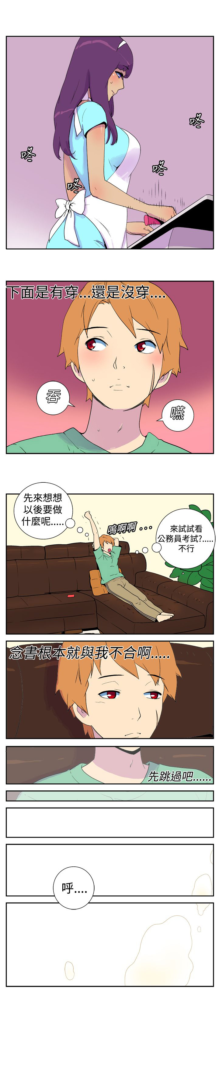 隐居宅女漫画,第6话4图