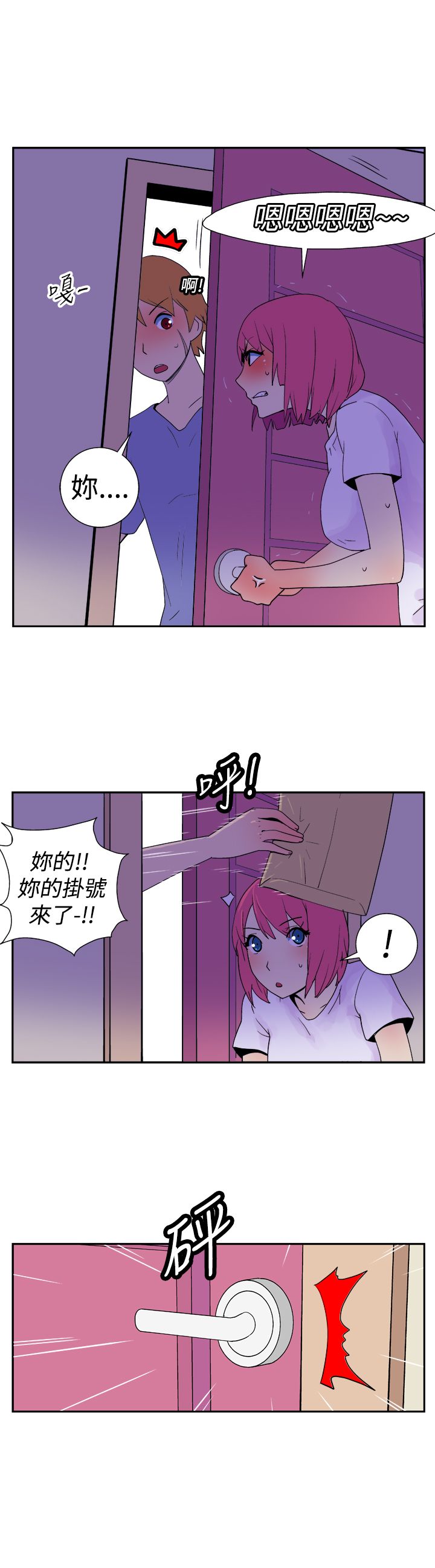 隐居宅女漫画,第9话2图