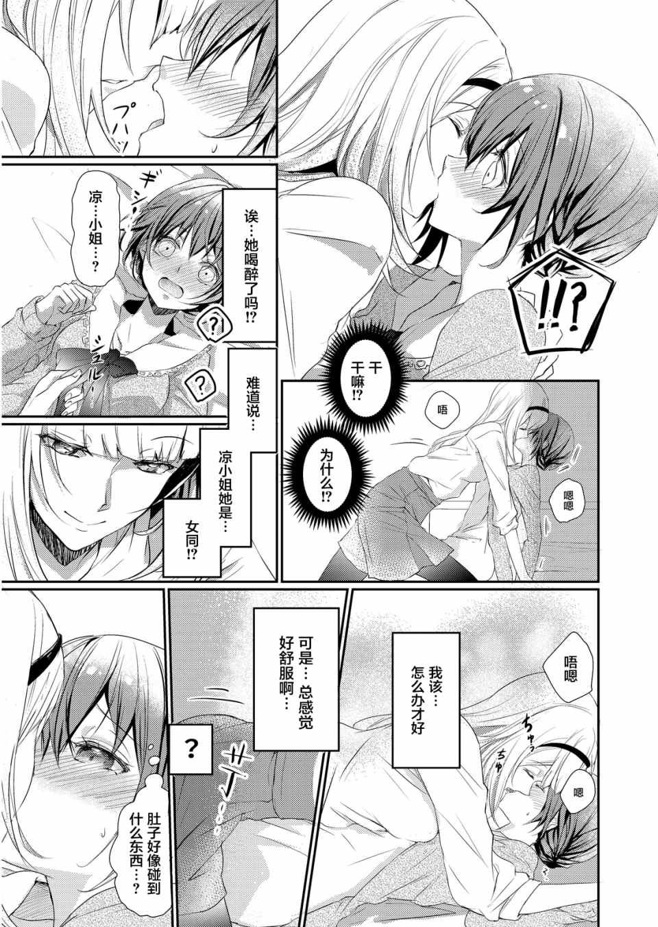 肉食教师食取报告1漫画,第1话4图