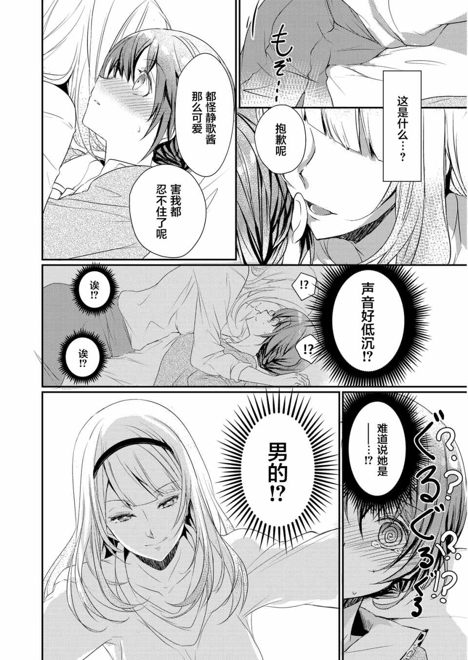 肉食教师食取报告1漫画,第1话5图