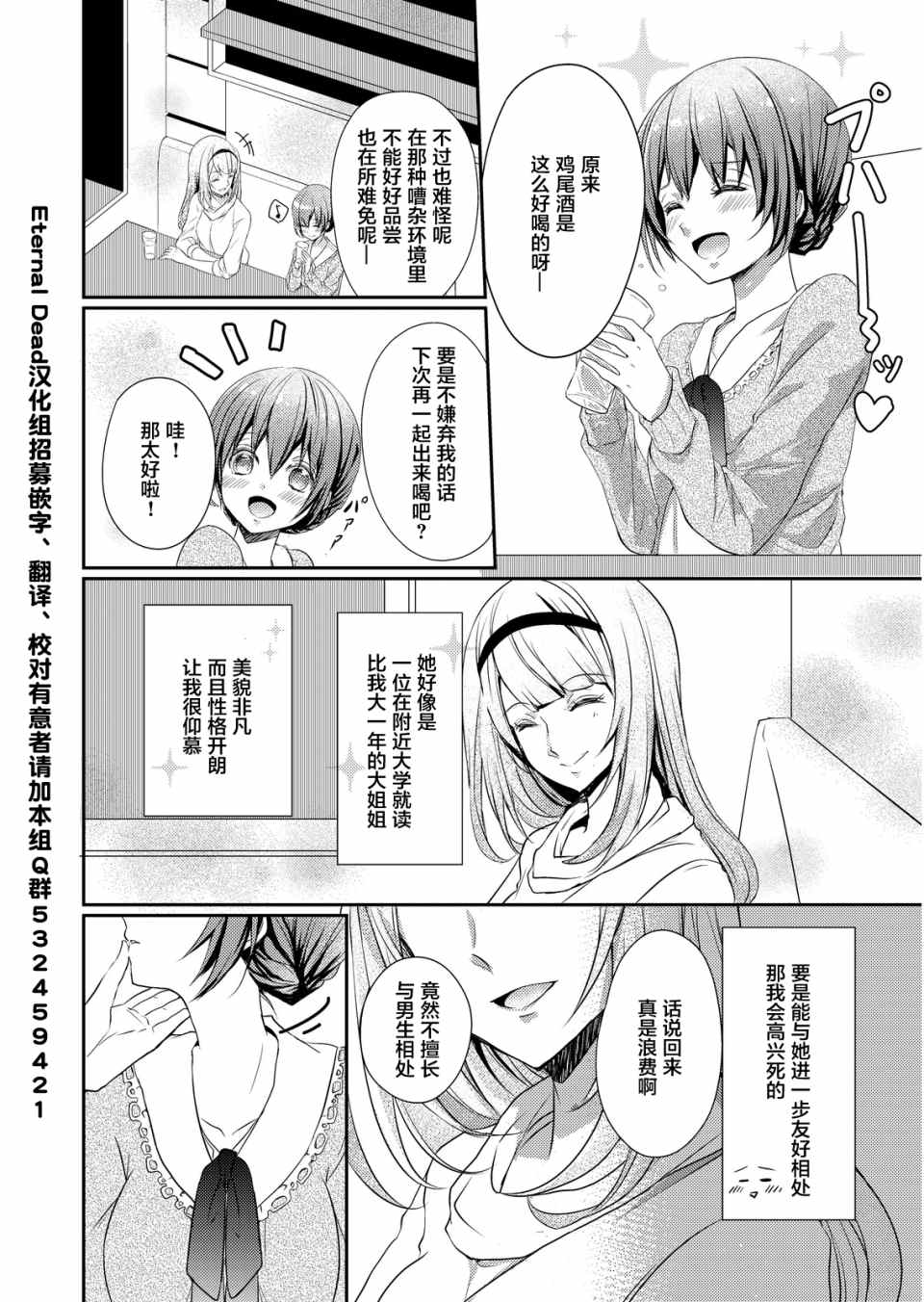 肉食教师食取报告1漫画,第1话1图