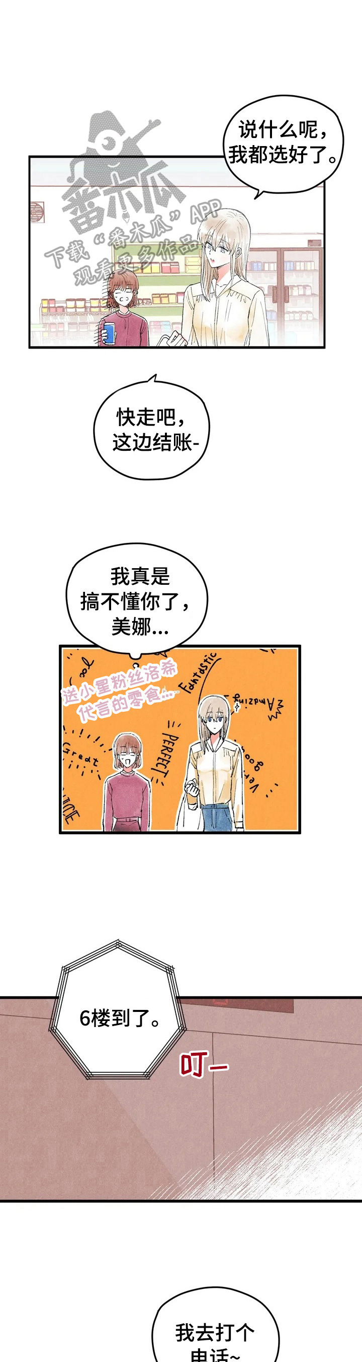 爱的斗牛曲谱漫画,第7章：关注1图