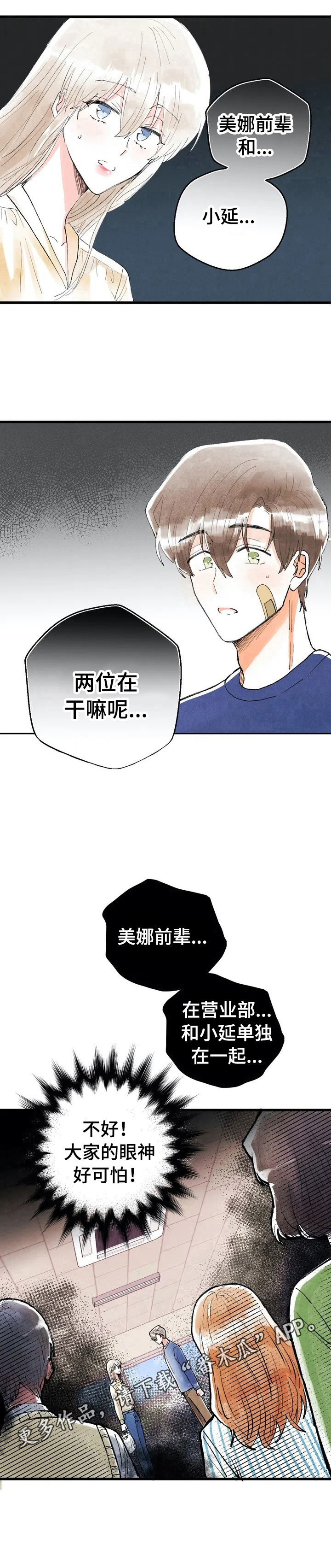 爱的斗牛曲谱漫画,第7章：关注4图