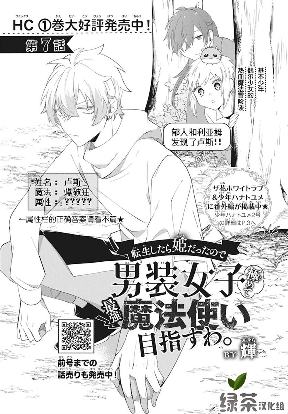 转生后成了公主所以女扮男装努力成为最强魔法使漫画,第7话1图