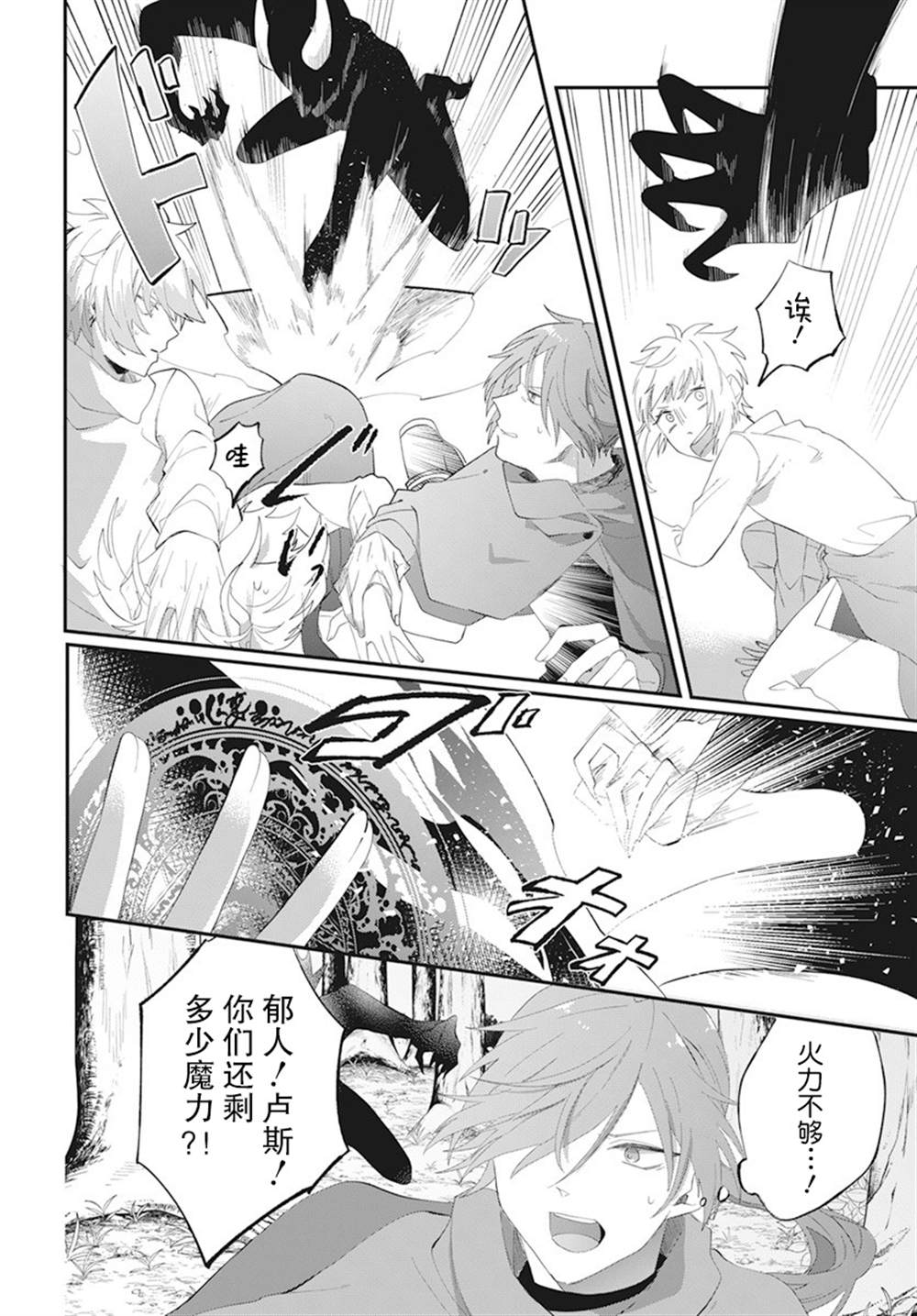 转生后成了公主所以女扮男装努力成为最强魔法使漫画,第7话1图