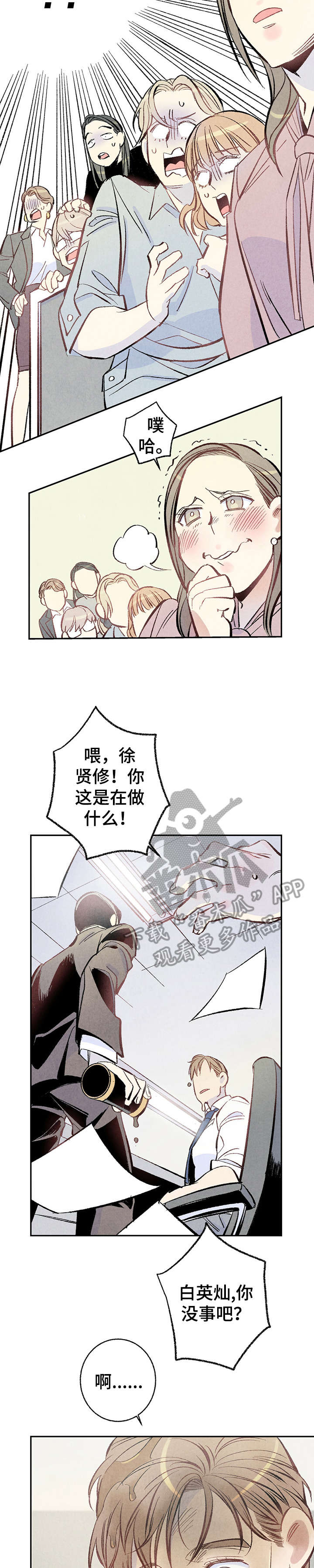 完美伴侣在线免费播放漫画,第8章：爆发5图