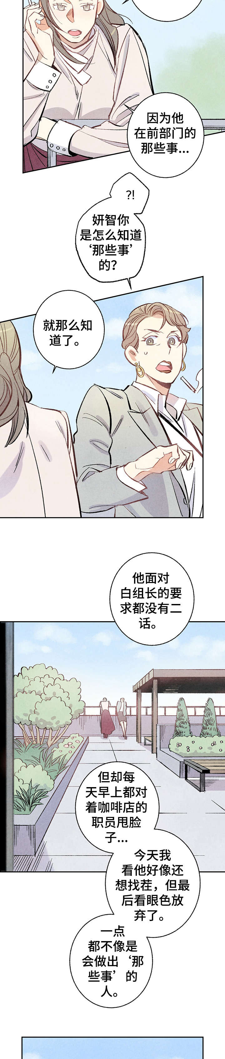 完美伴侣电视剧在线免费观看完整版漫画,第8章：爆发2图