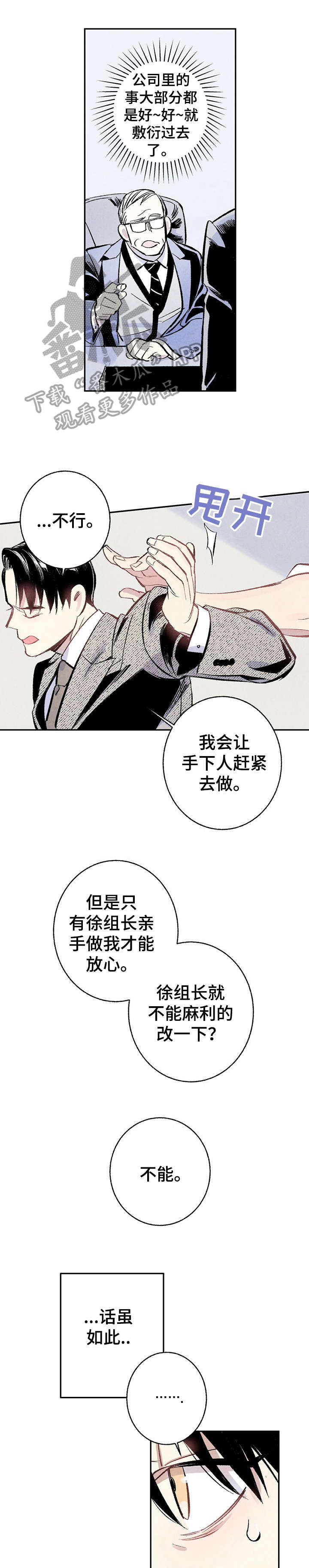 完美伴侣漫画,第8章：爆发5图