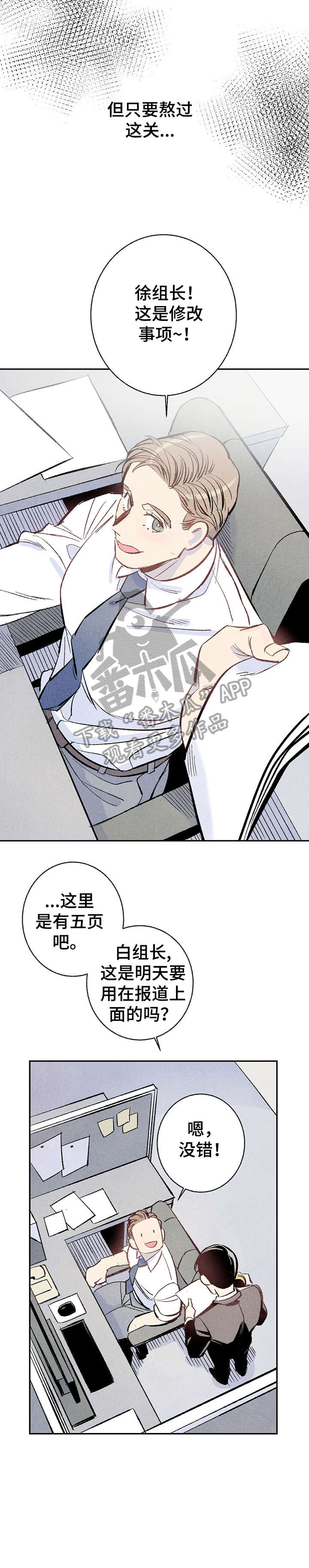 完美伴侣在线免费播放漫画,第8章：爆发2图