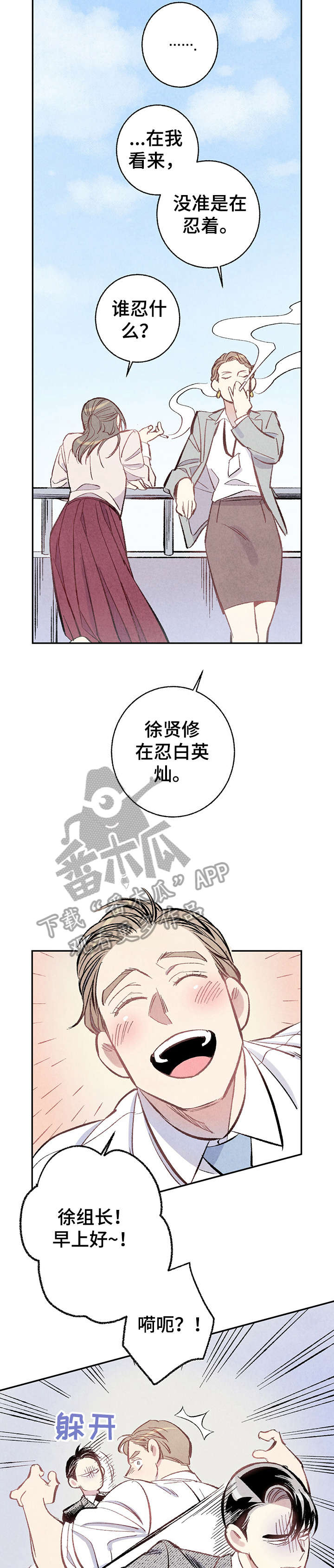 完美伴侣在线免费播放漫画,第8章：爆发3图