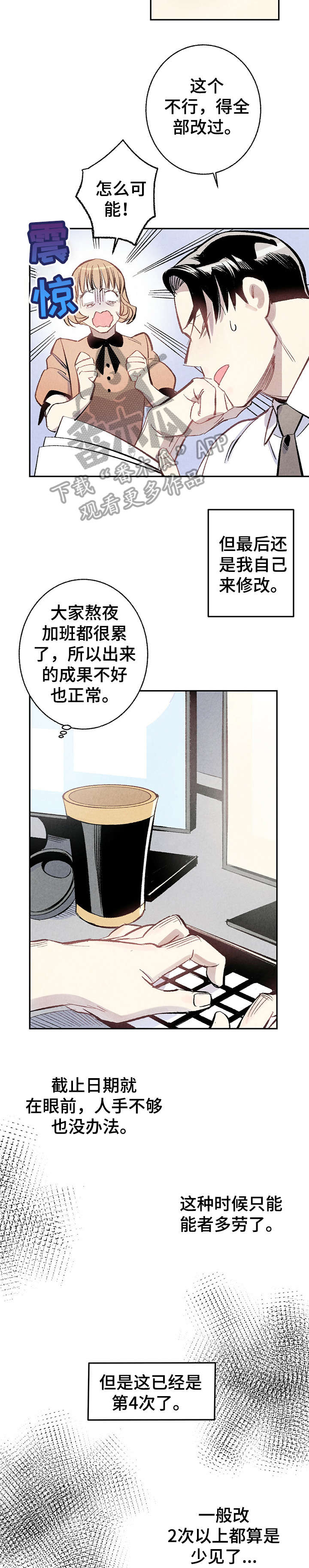 完美伴侣在线免费播放漫画,第8章：爆发1图