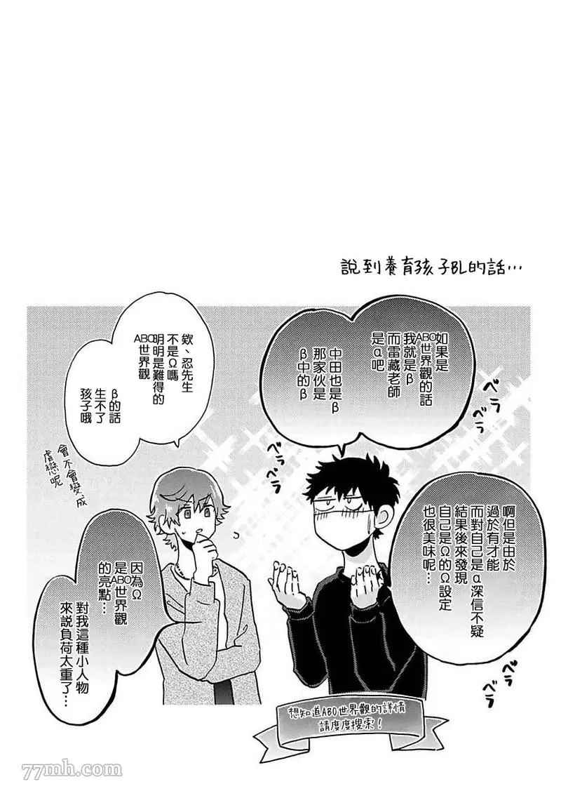 BL漫画家的恋爱盛宴2漫画,第1话1图