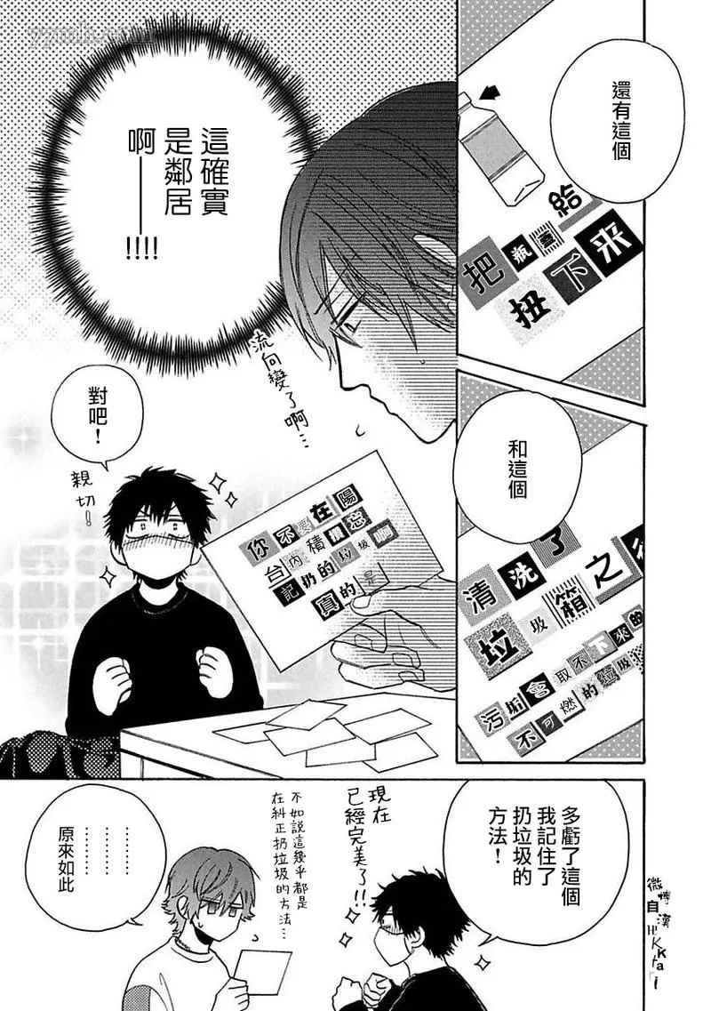 BL漫画家的恋爱盛宴2漫画,第1话3图