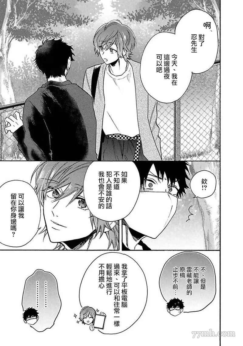 BL漫画家的恋爱盛宴2漫画,第1话1图