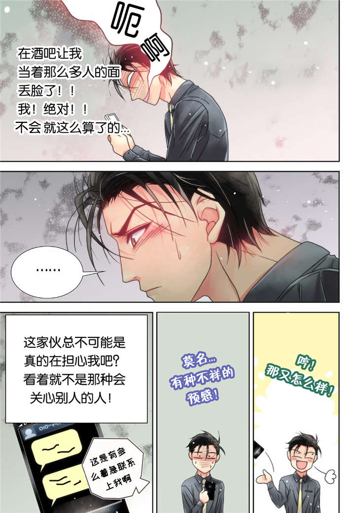 三方边界漫画,第7话4图