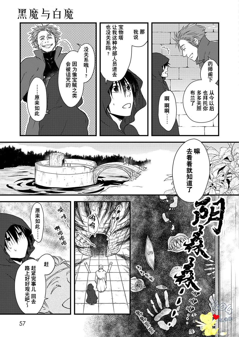 白魔与黑魔漫画,第3话4图