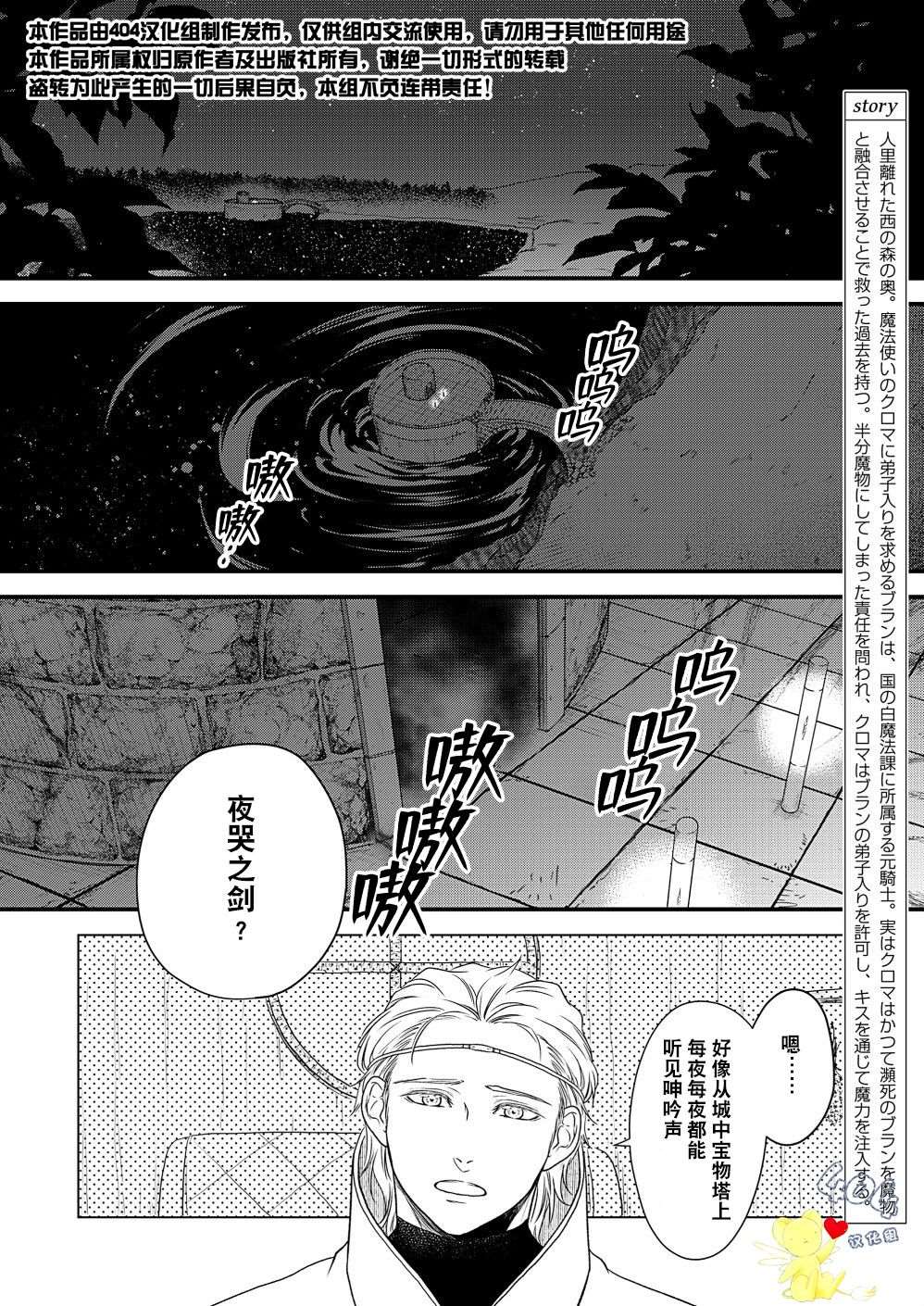 白魔与黑魔漫画,第3话2图