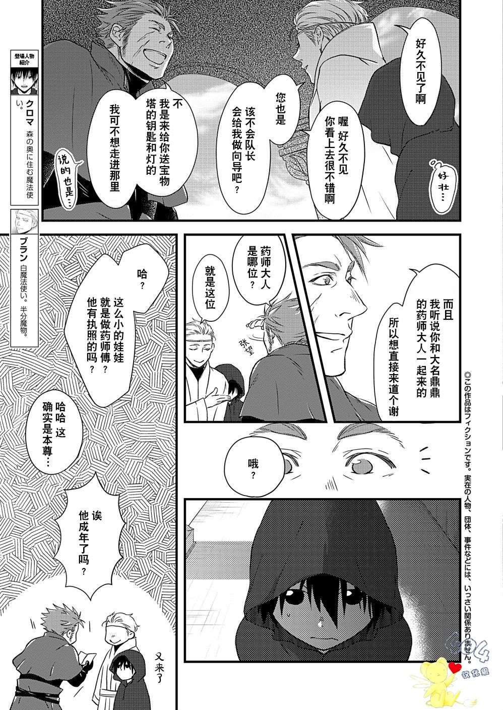 白魔与黑魔漫画,第3话5图