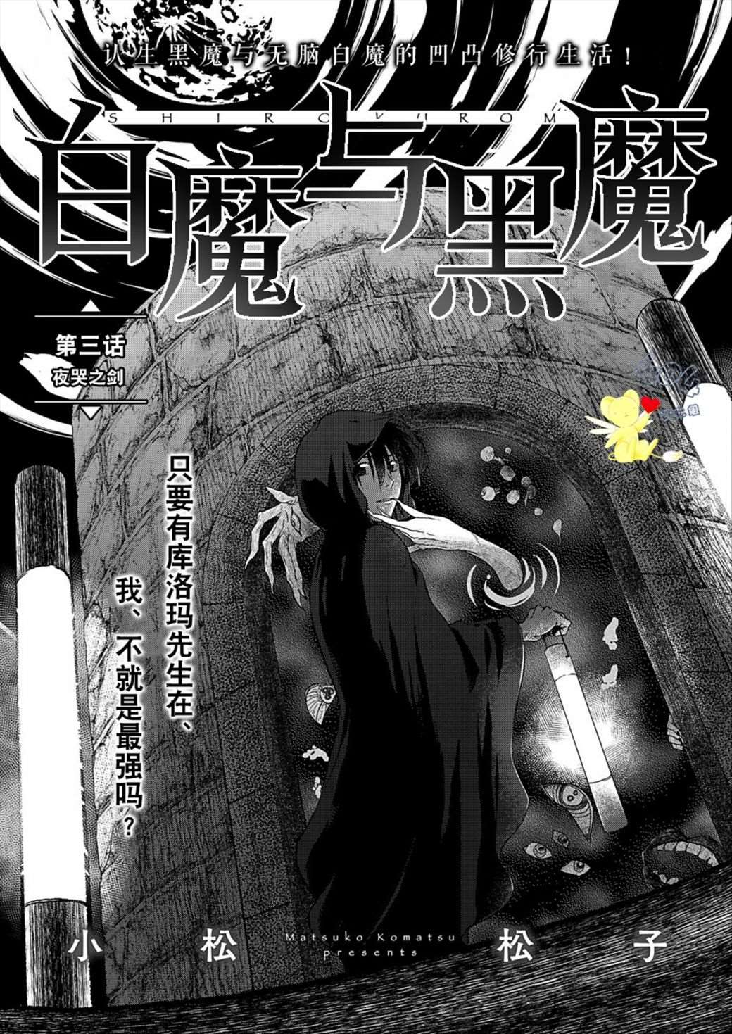 白魔与黑魔漫画,第3话1图