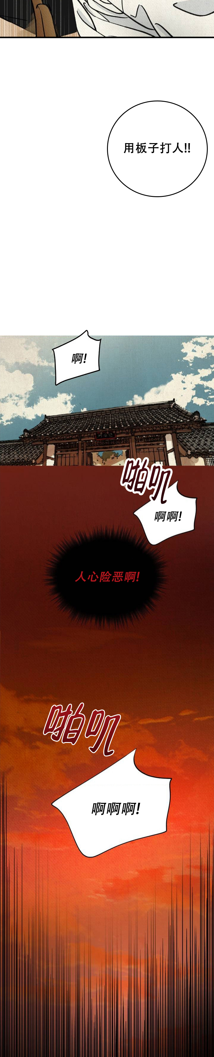 梦龙传漫画,第1话2图