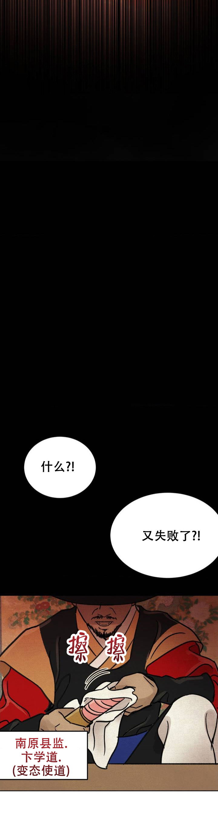 梦龙传漫画,第1话3图