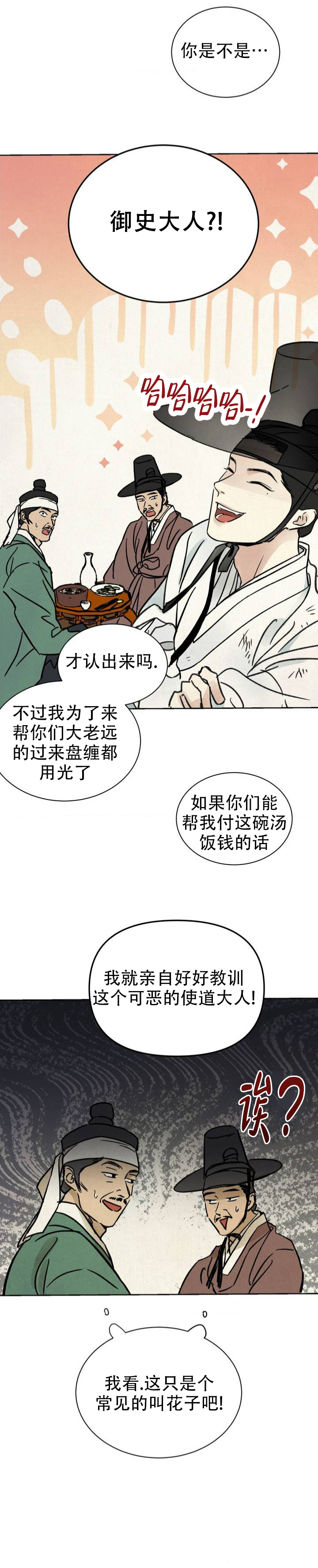 梦龙传漫画,第1话5图