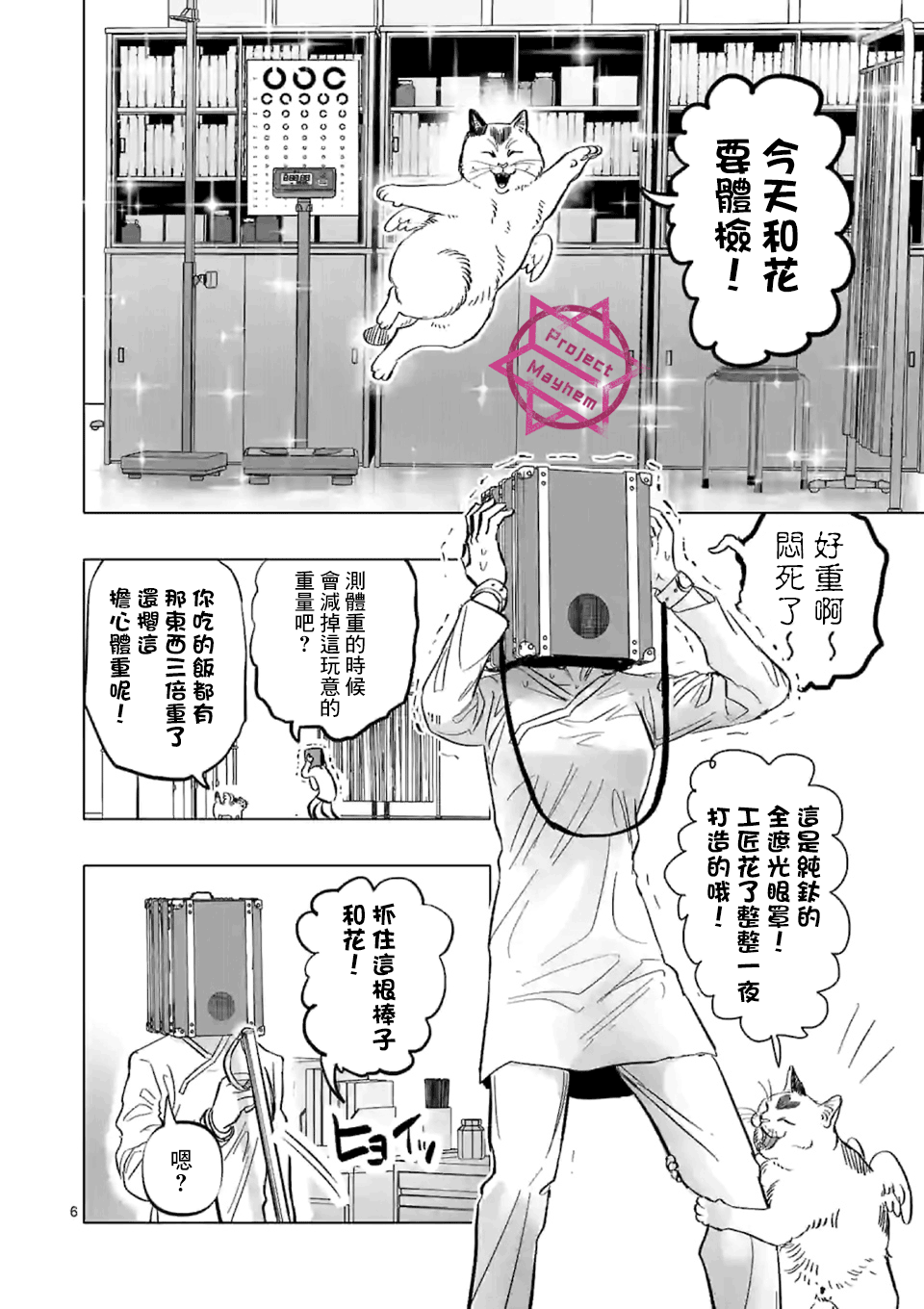 After God漫画,第4话禁止偶像崇拜生命体1图