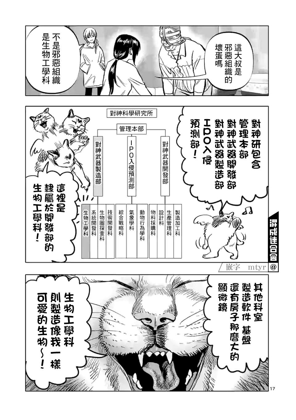 第4话禁止偶像崇拜生命体1