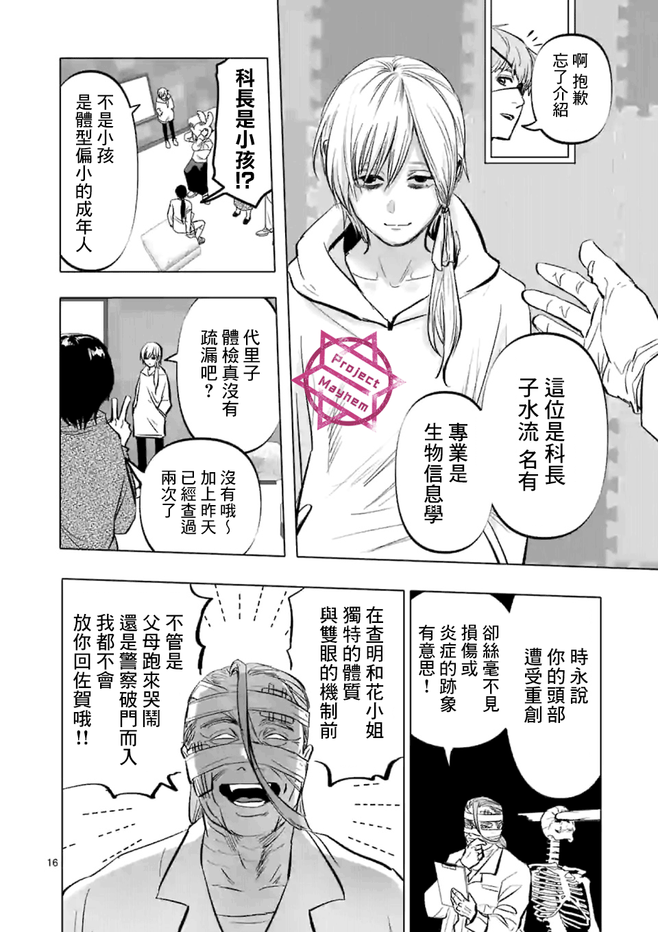 After God漫画,第4话禁止偶像崇拜生命体1图