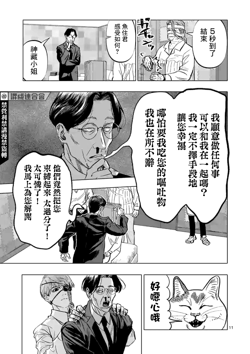 After God漫画,第4话禁止偶像崇拜生命体1图