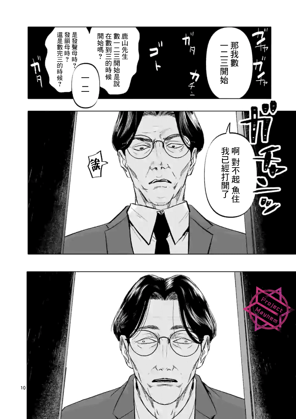 After God漫画,第4话禁止偶像崇拜生命体5图