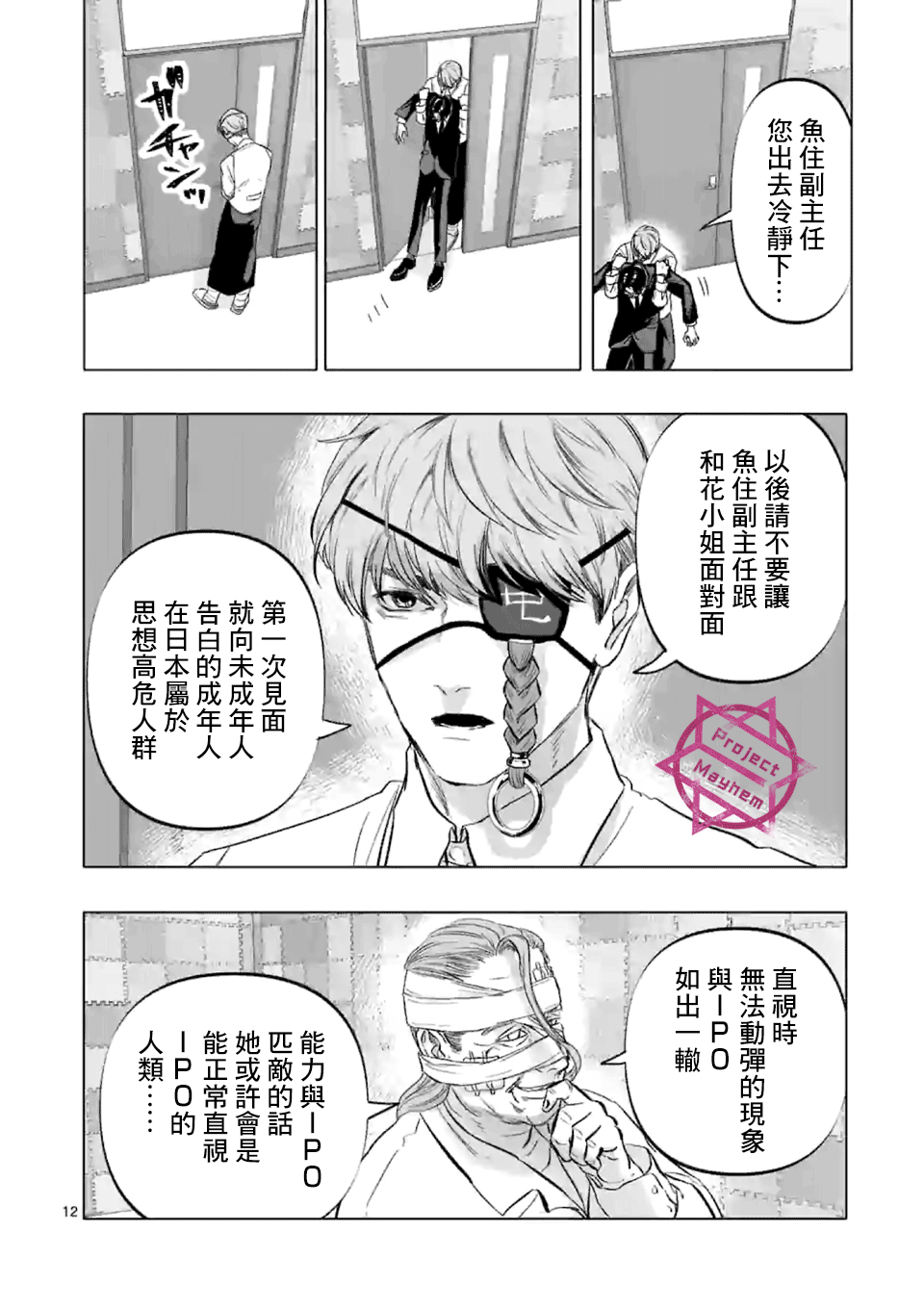 After God漫画,第4话禁止偶像崇拜生命体2图