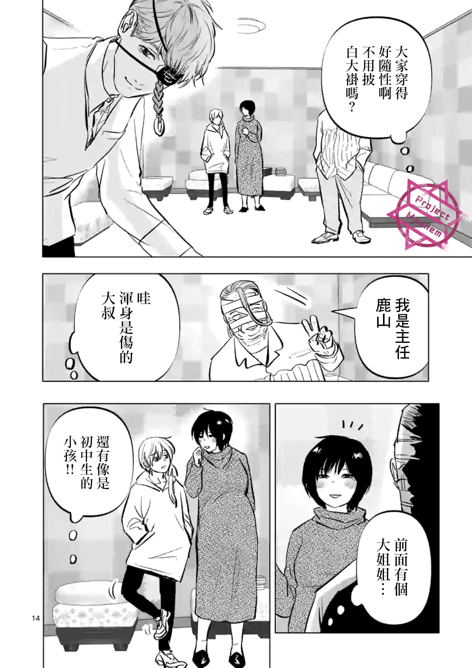 After God漫画,第4话禁止偶像崇拜生命体4图