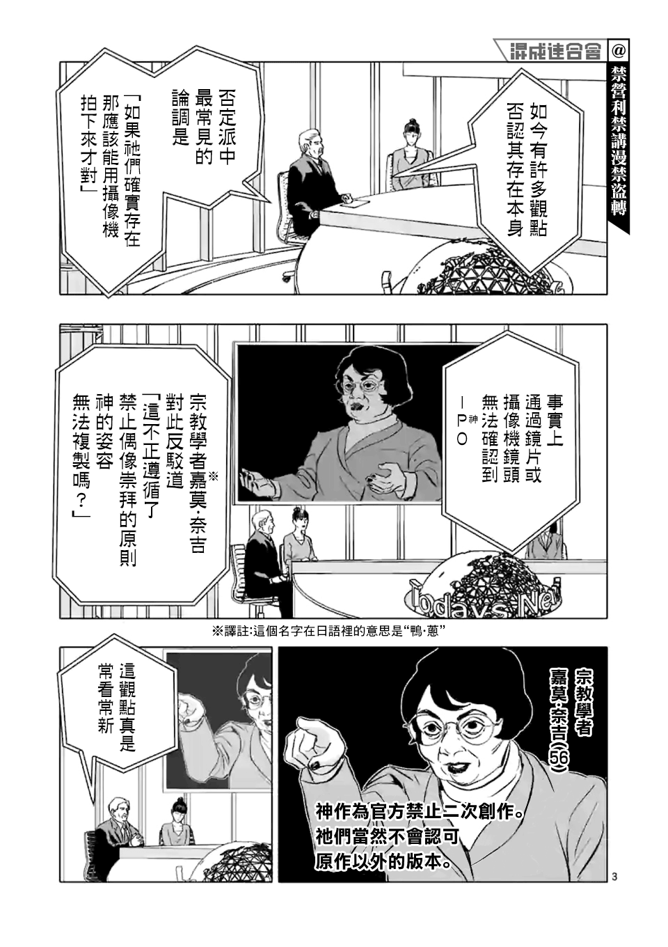 After God漫画,第4话禁止偶像崇拜生命体3图