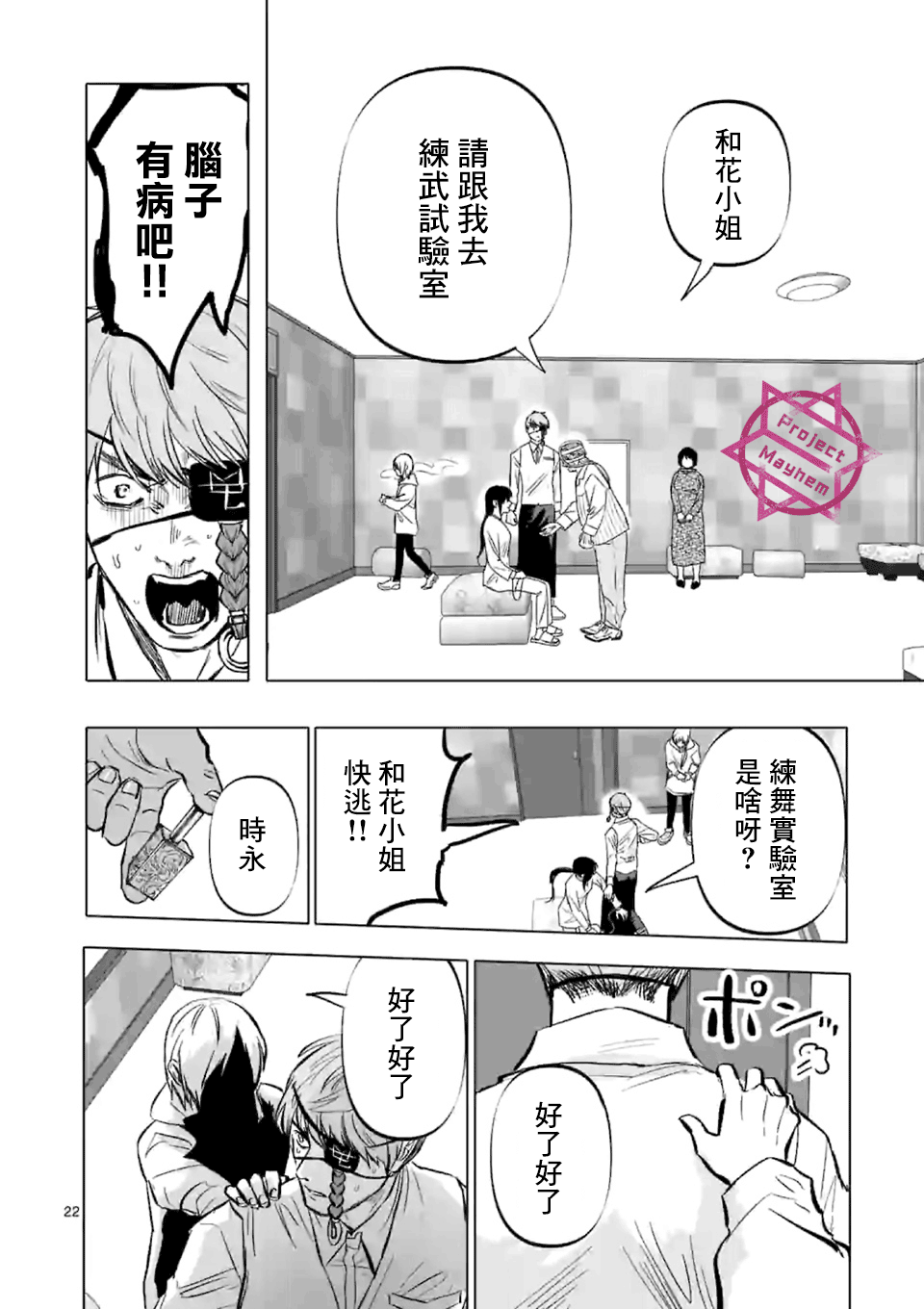 After God漫画,第4话禁止偶像崇拜生命体2图