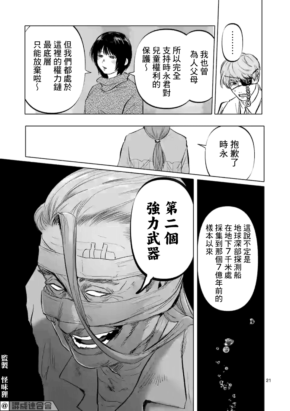 After God漫画,第4话禁止偶像崇拜生命体1图