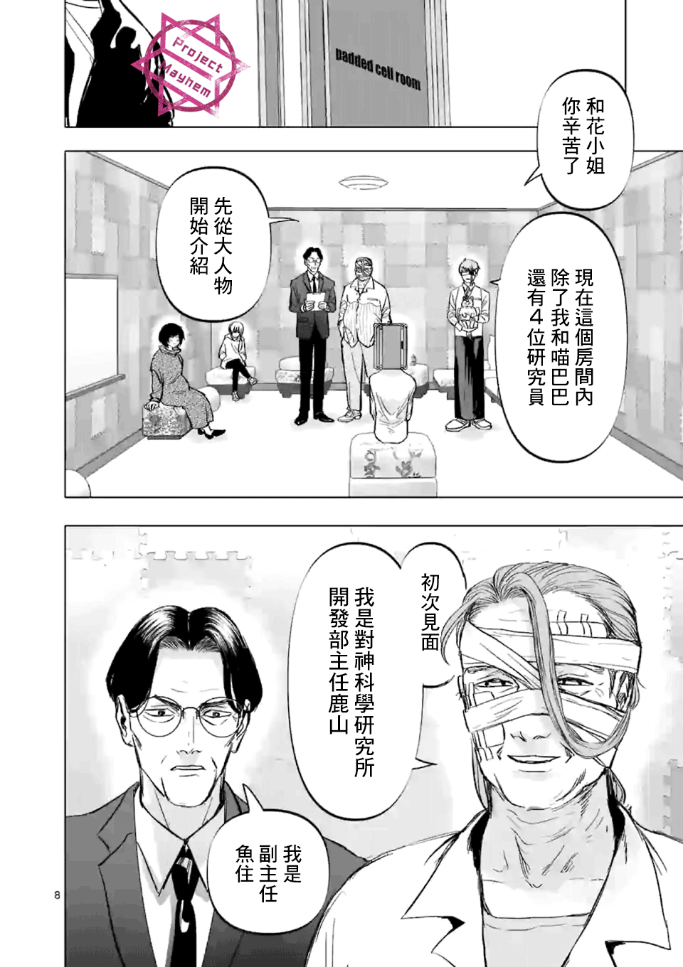 第4话禁止偶像崇拜生命体2