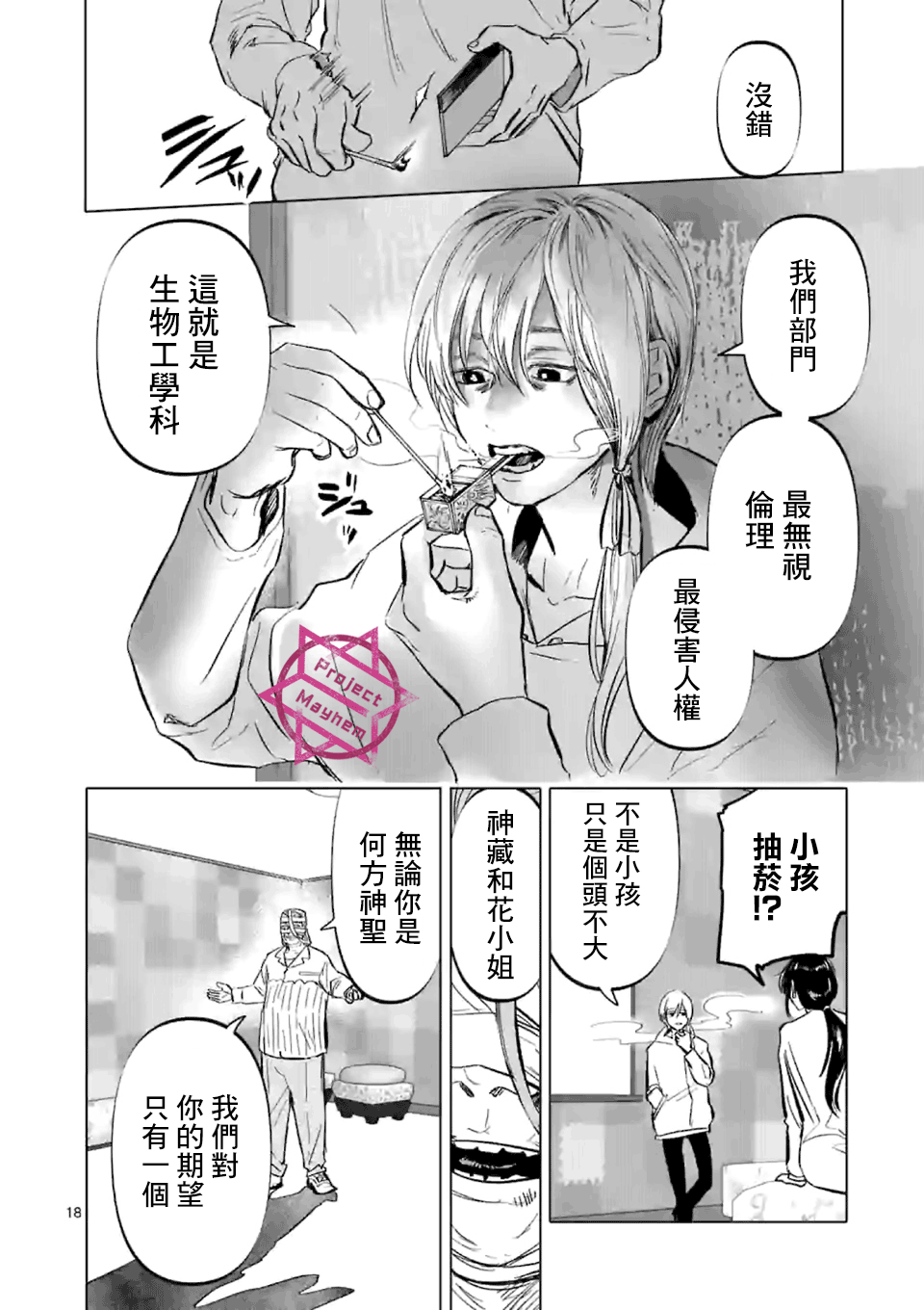 After God漫画,第4话禁止偶像崇拜生命体3图