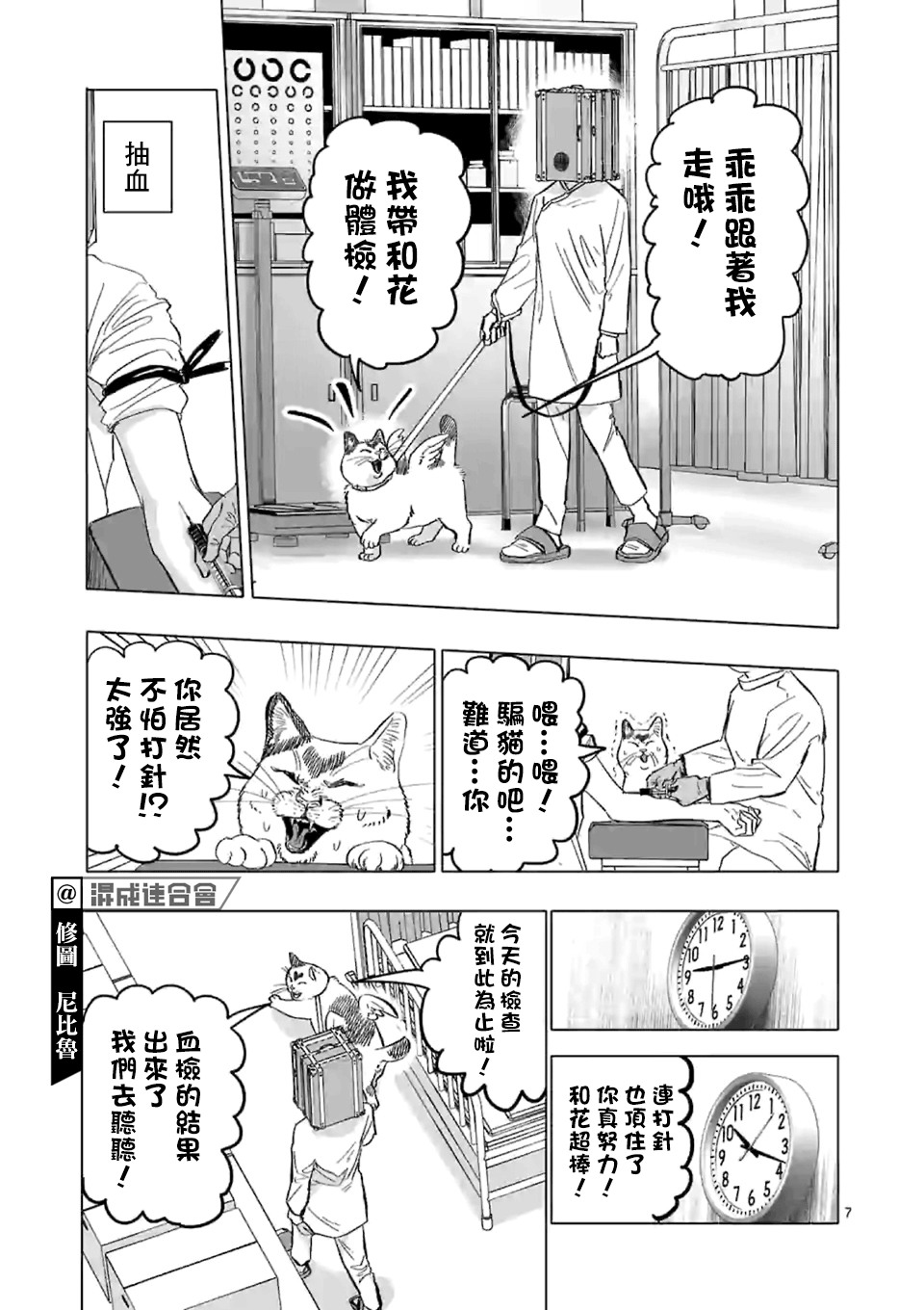 After God漫画,第4话禁止偶像崇拜生命体2图