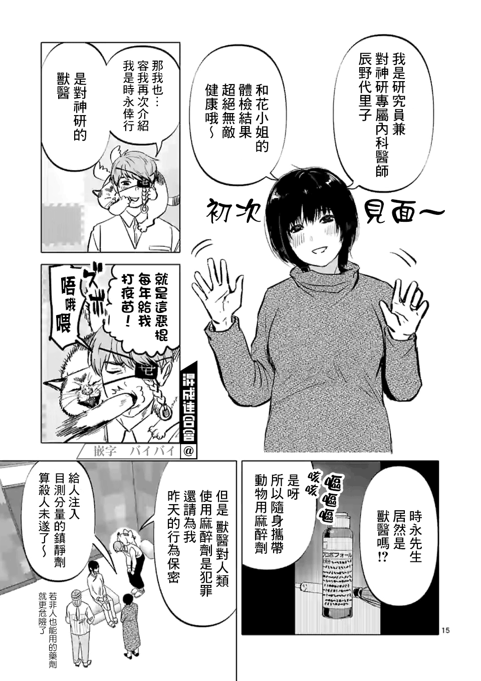 After God漫画,第4话禁止偶像崇拜生命体5图