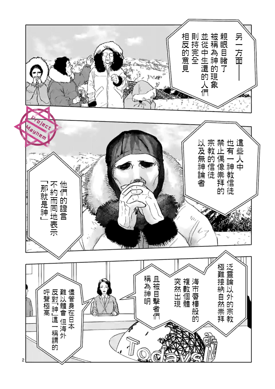 After God漫画,第4话禁止偶像崇拜生命体2图